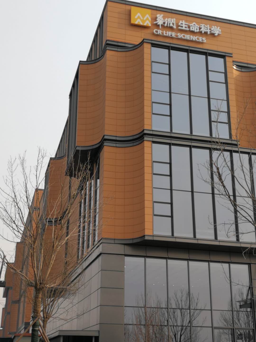 北京华润生命科学园